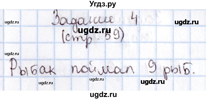 ГДЗ (Решебник №2 к учебнику 2016) по математике 1 класс М.И. Моро / часть 1 / страница / 59(продолжение 4)