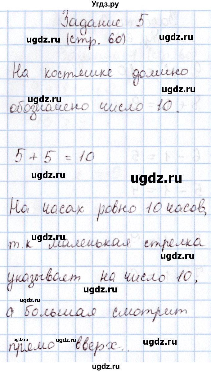 ГДЗ (Решебник №2 к учебнику 2016) по математике 1 класс М.И. Моро / часть 1 / страница / 60(продолжение 5)