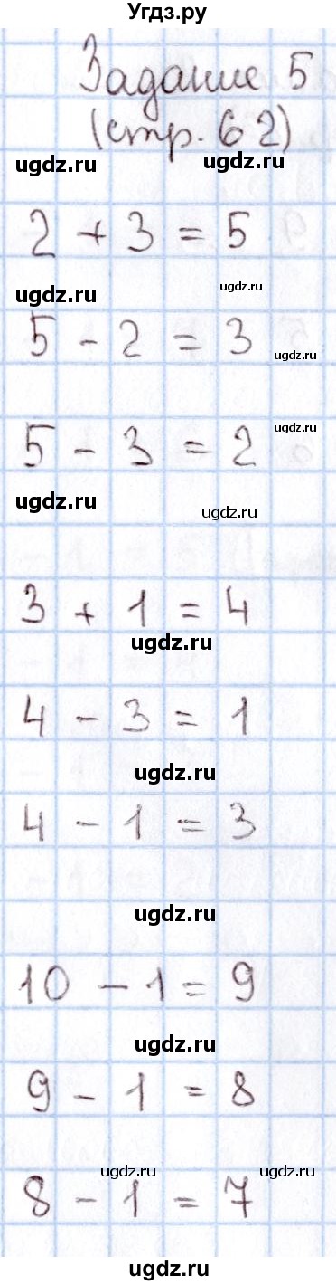 ГДЗ (Решебник №2 к учебнику 2016) по математике 1 класс М.И. Моро / часть 1 / страница / 62(продолжение 5)