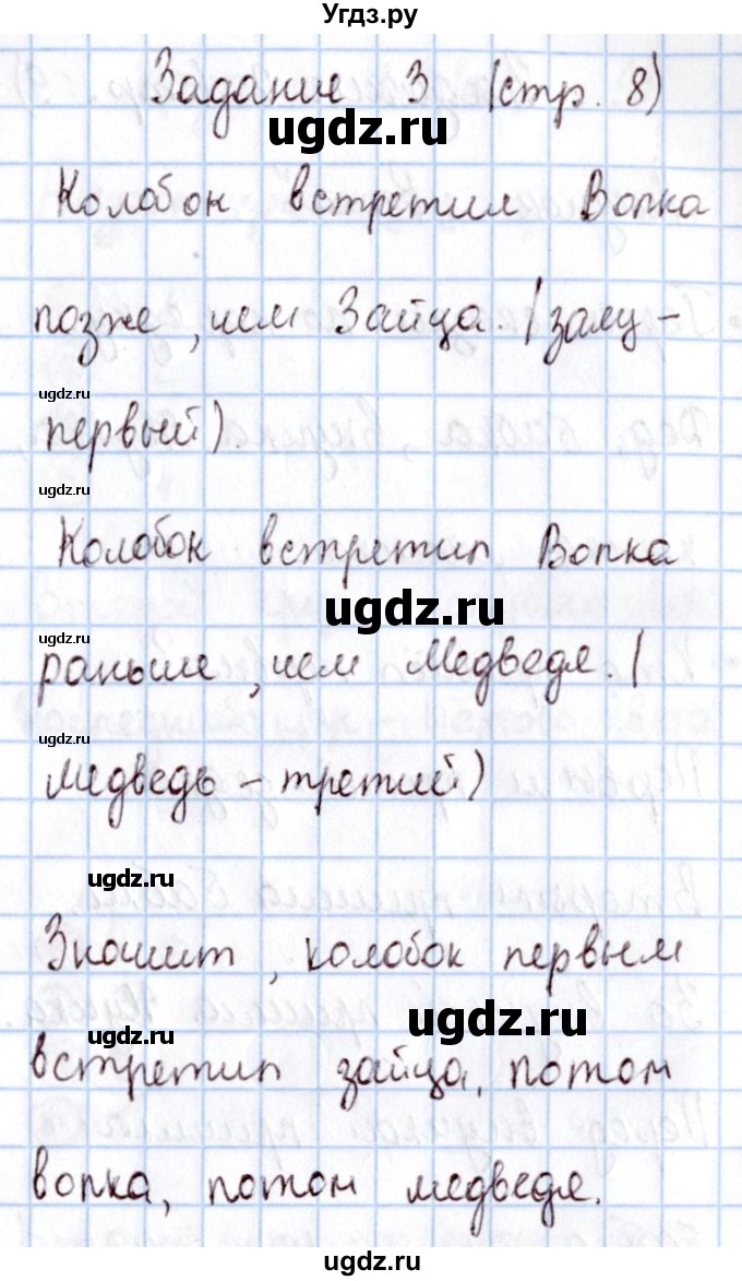 ГДЗ (Решебник №2 к учебнику 2016) по математике 1 класс М.И. Моро / часть 1 / страница / 8(продолжение 3)