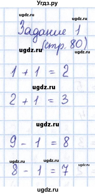 ГДЗ (Решебник №2 к учебнику 2016) по математике 1 класс М.И. Моро / часть 1 / страница / 80(продолжение 3)