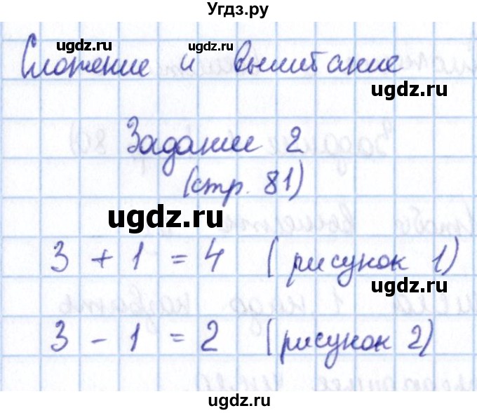 ГДЗ (Решебник №2 к учебнику 2016) по математике 1 класс М.И. Моро / часть 1 / страница / 81