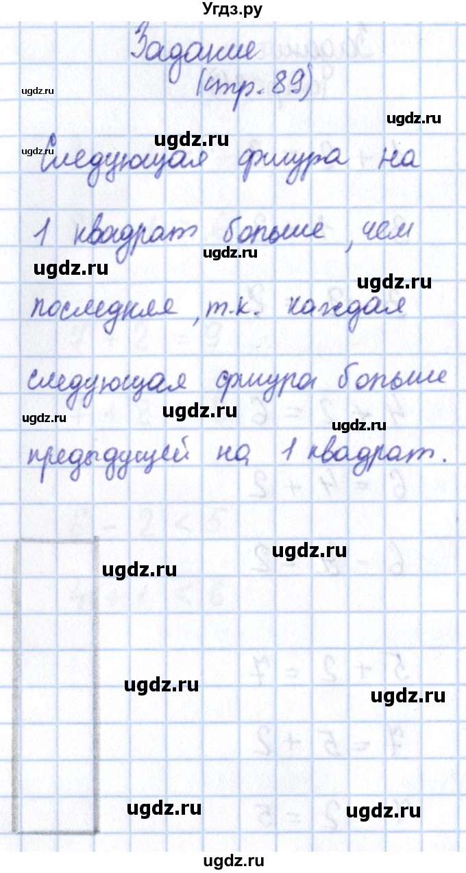 ГДЗ (Решебник №2 к учебнику 2016) по математике 1 класс М.И. Моро / часть 1 / страница / 89(продолжение 6)