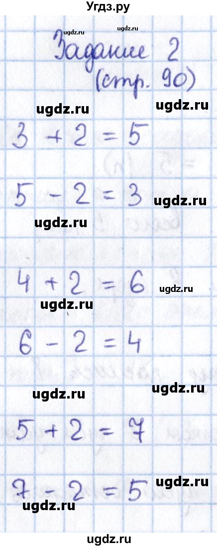 ГДЗ (Решебник №2 к учебнику 2016) по математике 1 класс М.И. Моро / часть 1 / страница / 90(продолжение 3)