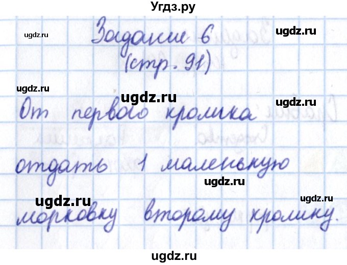 ГДЗ (Решебник №2 к учебнику 2016) по математике 1 класс М.И. Моро / часть 1 / страница / 91(продолжение 3)