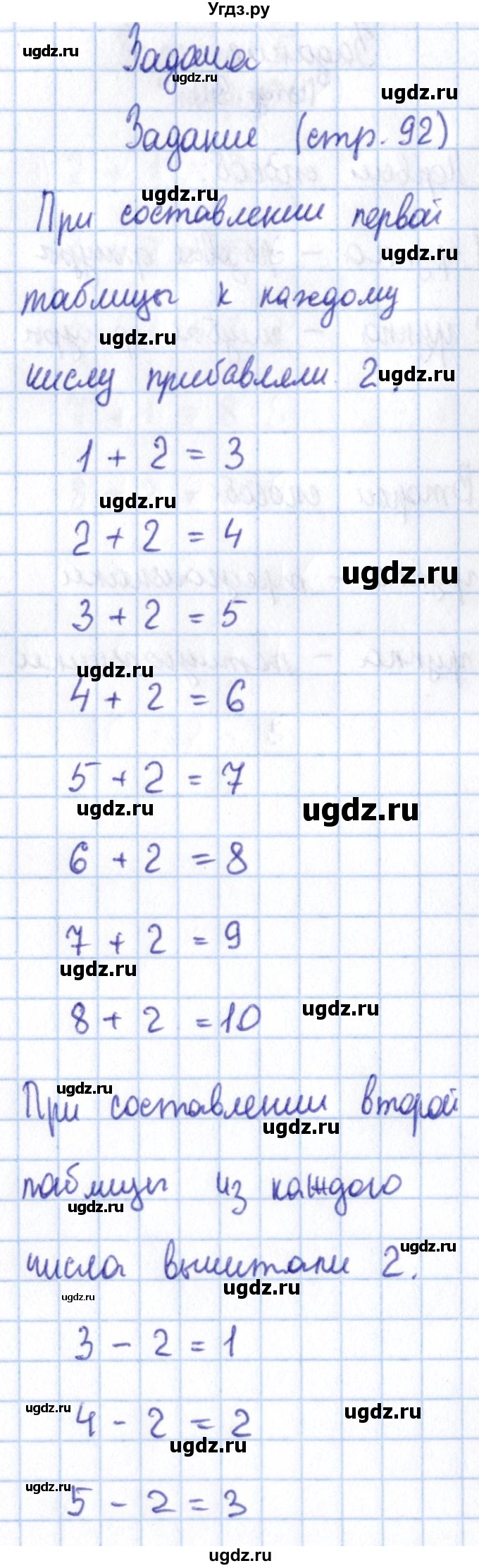 ГДЗ (Решебник №2 к учебнику 2016) по математике 1 класс М.И. Моро / часть 1 / страница / 92