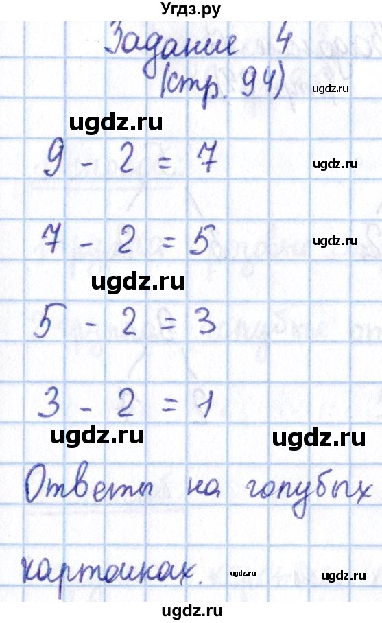 ГДЗ (Решебник №2 к учебнику 2016) по математике 1 класс М.И. Моро / часть 1 / страница / 94(продолжение 4)