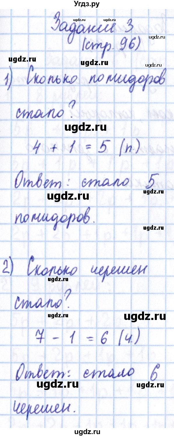 ГДЗ (Решебник №2 к учебнику 2016) по математике 1 класс М.И. Моро / часть 1 / страница / 96(продолжение 3)