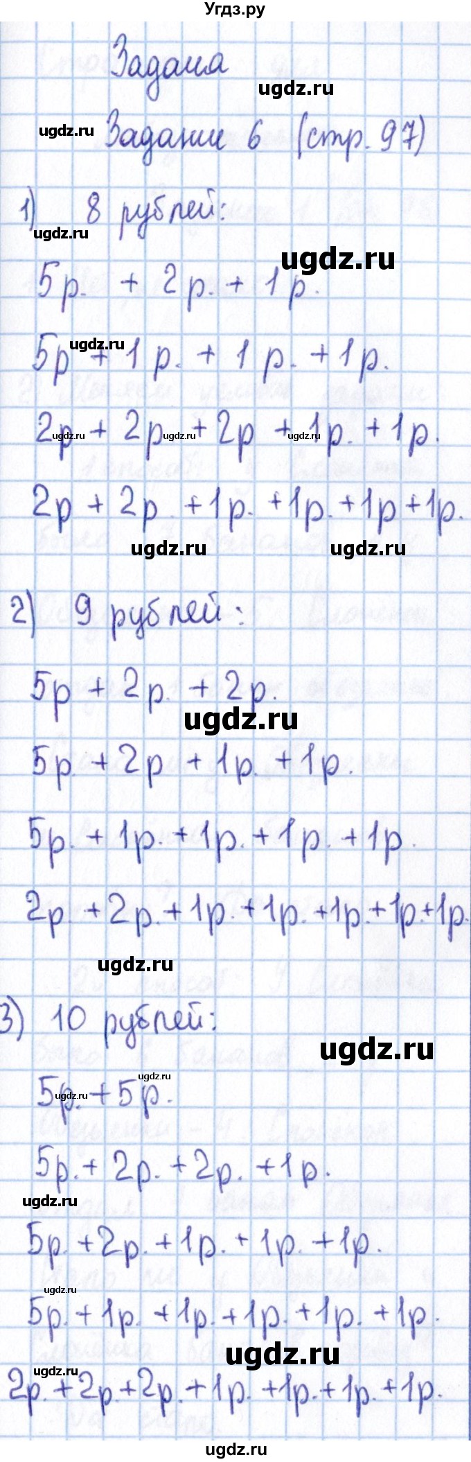 ГДЗ (Решебник №2 к учебнику 2016) по математике 1 класс М.И. Моро / часть 1 / страница / 97