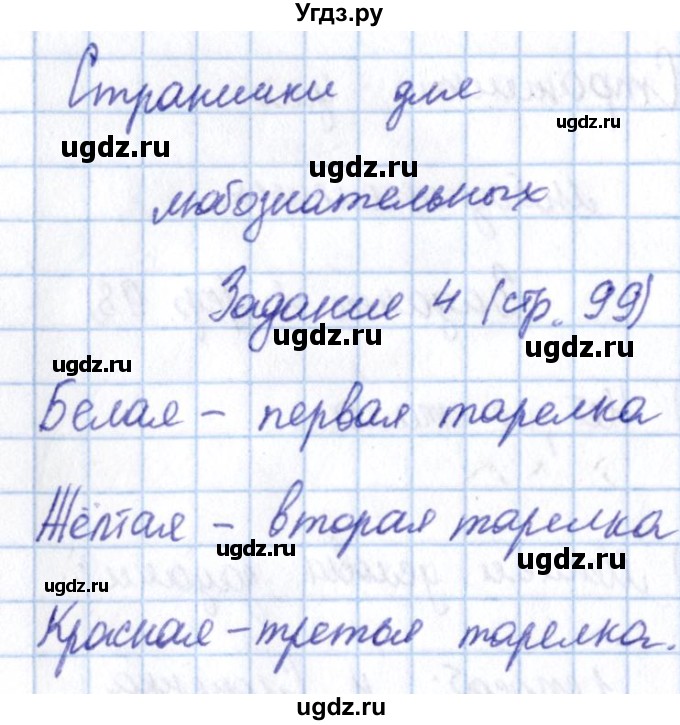 ГДЗ (Решебник №2 к учебнику 2016) по математике 1 класс М.И. Моро / часть 1 / страница / 99