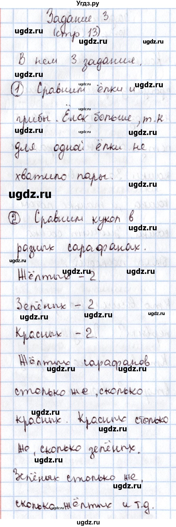 ГДЗ (Решебник №2 к учебнику 2016) по математике 1 класс М.И. Моро / часть 1 / задание внизу страницы / 13