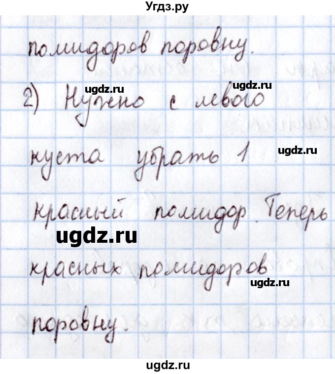 ГДЗ (Решебник №2 к учебнику 2016) по математике 1 класс М.И. Моро / часть 1 / задание внизу страницы / 15(продолжение 3)