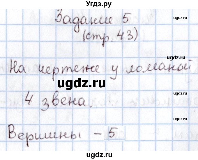 ГДЗ (Решебник №2 к учебнику 2016) по математике 1 класс М.И. Моро / часть 1 / задание внизу страницы / 43