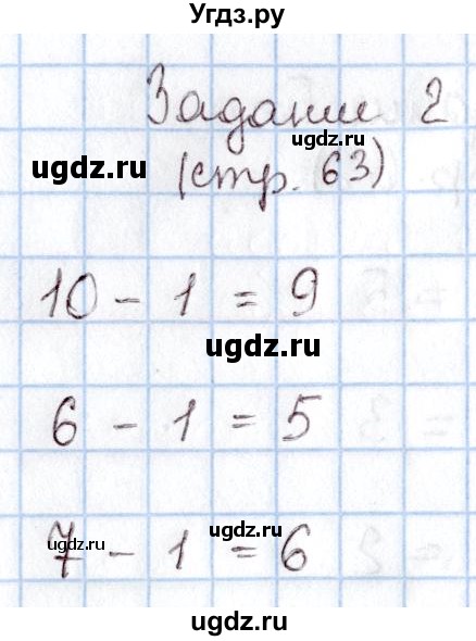 ГДЗ (Решебник №2 к учебнику 2016) по математике 1 класс М.И. Моро / часть 1 / задание внизу страницы / 63