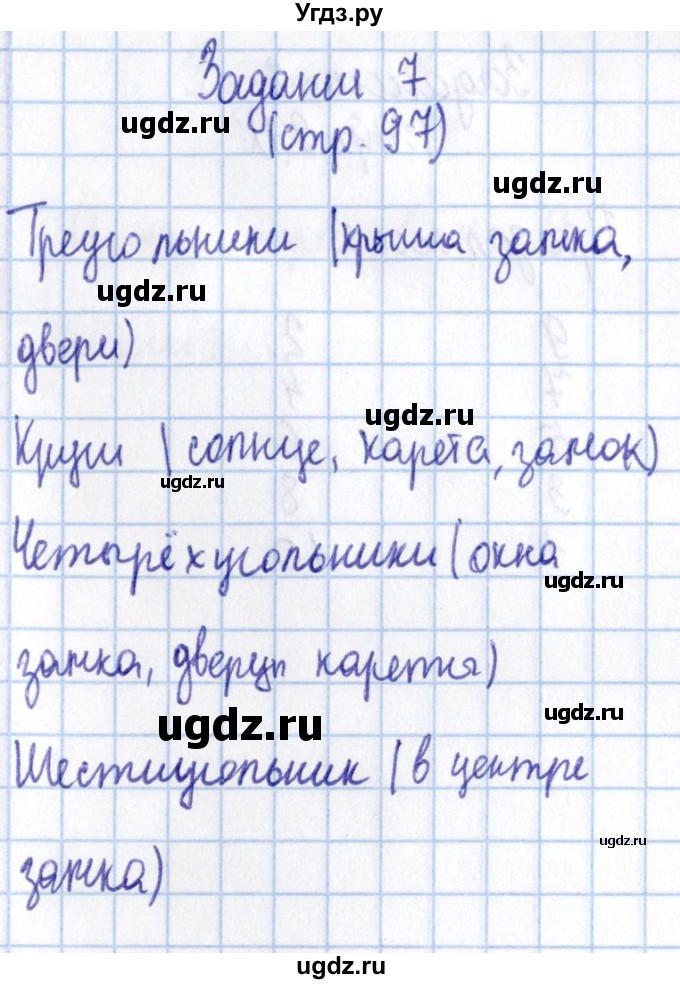 ГДЗ (Решебник №2 к учебнику 2016) по математике 1 класс М.И. Моро / часть 1 / задание внизу страницы / 97