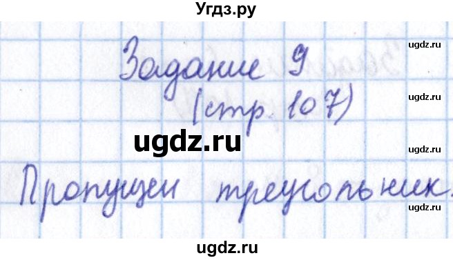 ГДЗ (Решебник №2 к учебнику 2016) по математике 1 класс М.И. Моро / часть 1 / задание на полях страницы / 107