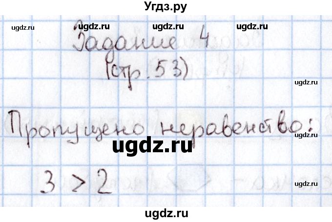 ГДЗ (Решебник №2 к учебнику 2016) по математике 1 класс М.И. Моро / часть 1 / задание на полях страницы / 53