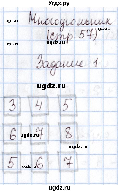 ГДЗ (Решебник №2 к учебнику 2016) по математике 1 класс М.И. Моро / часть 1 / задание на полях страницы / 57