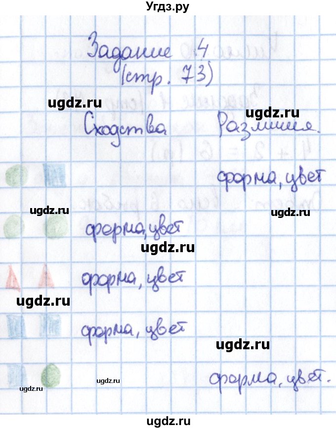 ГДЗ (Решебник №2 к учебнику 2016) по математике 1 класс М.И. Моро / часть 1 / задание на полях страницы / 73