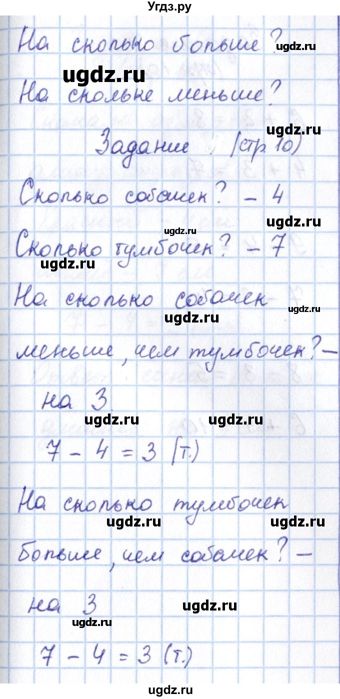 ГДЗ (Решебник №2 к учебнику 2016) по математике 1 класс М.И. Моро / часть 2 / страница / 10