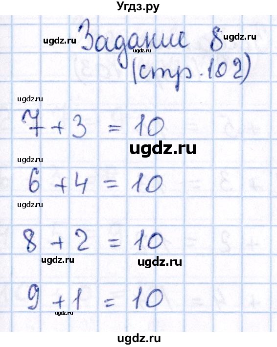 ГДЗ (Решебник №2 к учебнику 2016) по математике 1 класс М.И. Моро / часть 2 / страница / 102(продолжение 9)