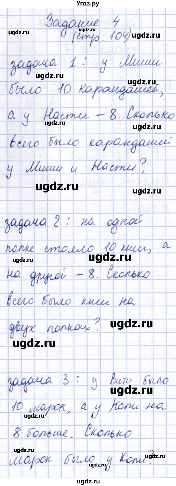 ГДЗ (Решебник №2 к учебнику 2016) по математике 1 класс М.И. Моро / часть 2 / страница / 104(продолжение 4)