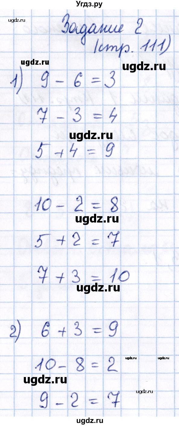 ГДЗ (Решебник №2 к учебнику 2016) по математике 1 класс М.И. Моро / часть 2 / страница / 111(продолжение 2)