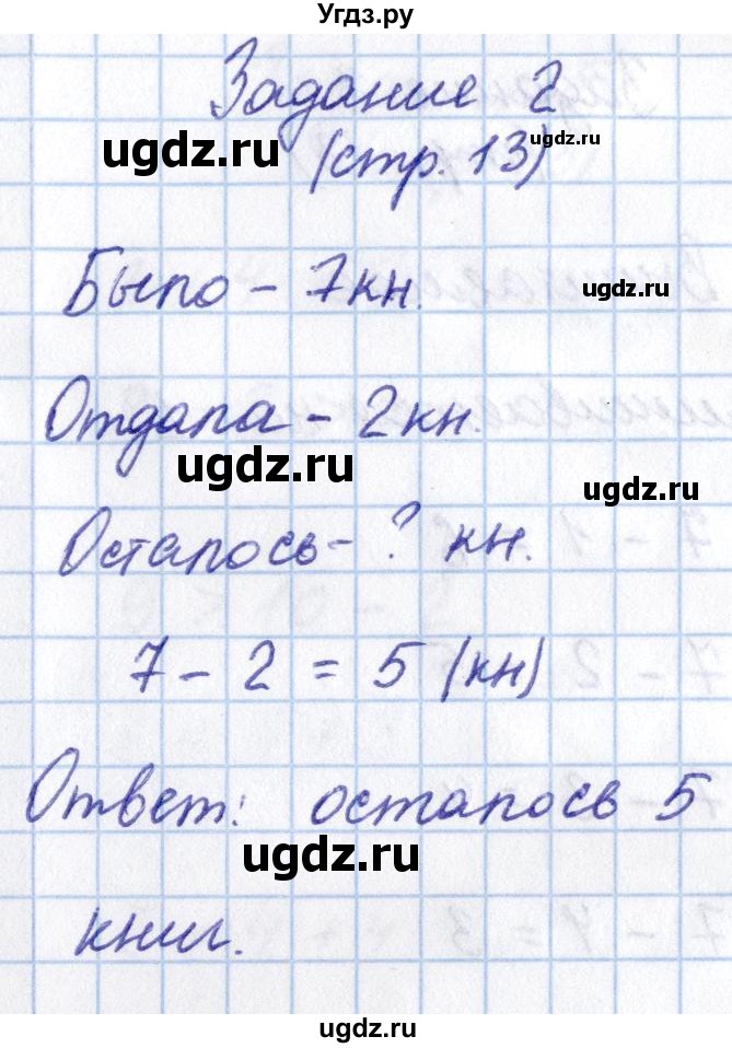 ГДЗ (Решебник №2 к учебнику 2016) по математике 1 класс М.И. Моро / часть 2 / страница / 13(продолжение 2)