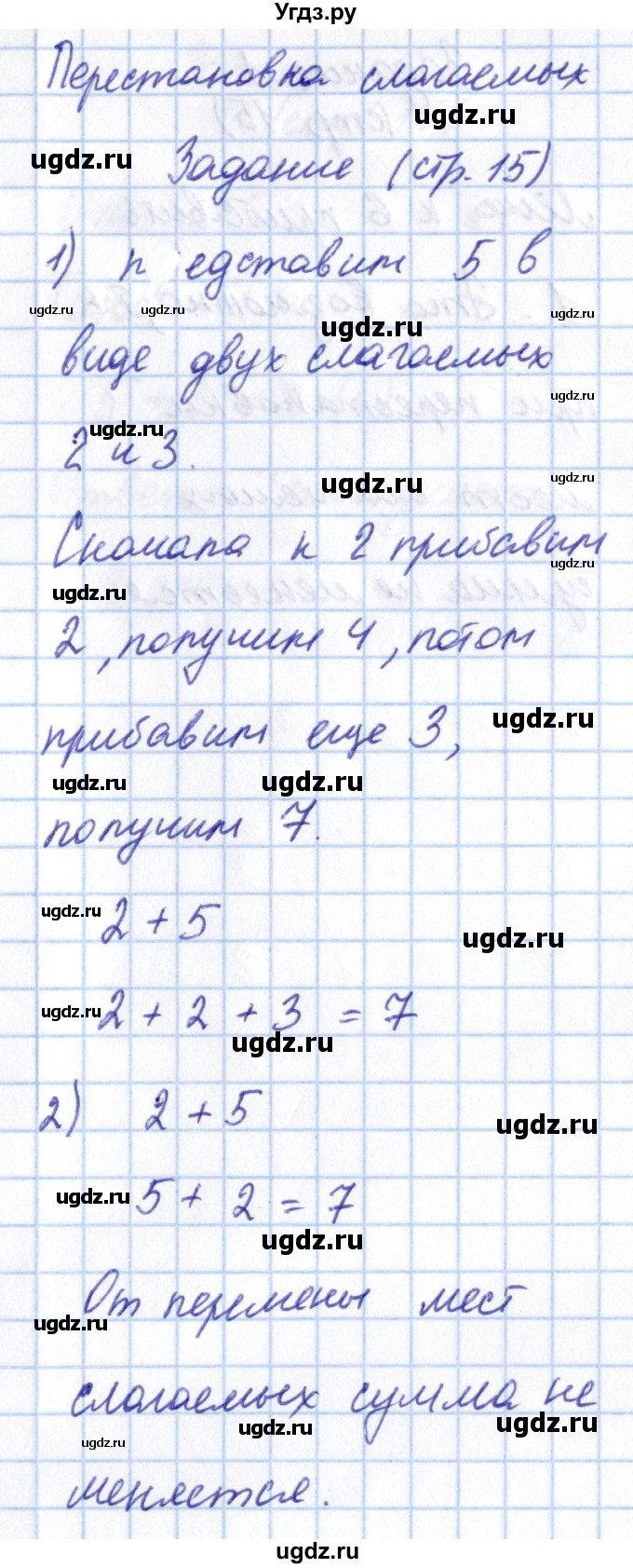 ГДЗ (Решебник №2 к учебнику 2016) по математике 1 класс М.И. Моро / часть 2 / страница / 15