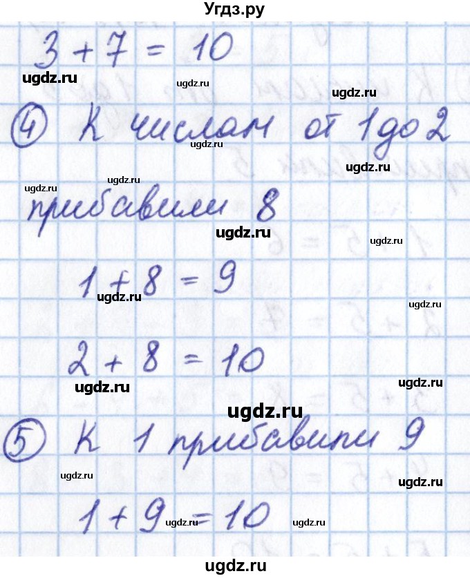 ГДЗ (Решебник №2 к учебнику 2016) по математике 1 класс М.И. Моро / часть 2 / страница / 16(продолжение 2)