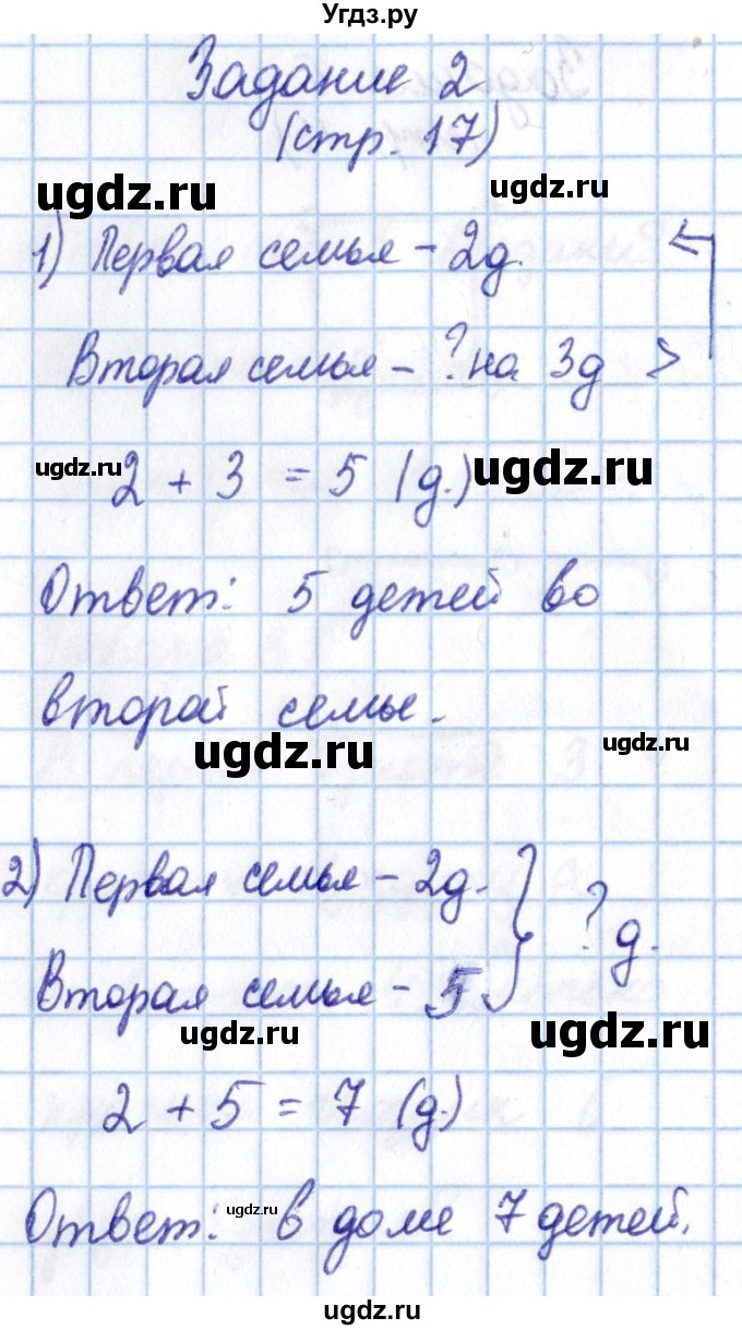 ГДЗ (Решебник №2 к учебнику 2016) по математике 1 класс М.И. Моро / часть 2 / страница / 17(продолжение 2)