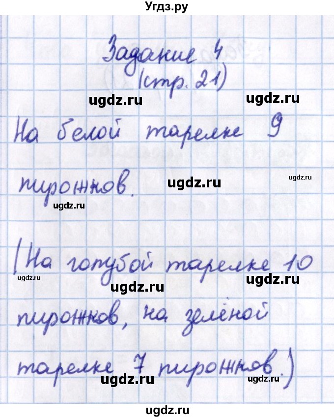 ГДЗ (Решебник №2 к учебнику 2016) по математике 1 класс М.И. Моро / часть 2 / страница / 21(продолжение 2)