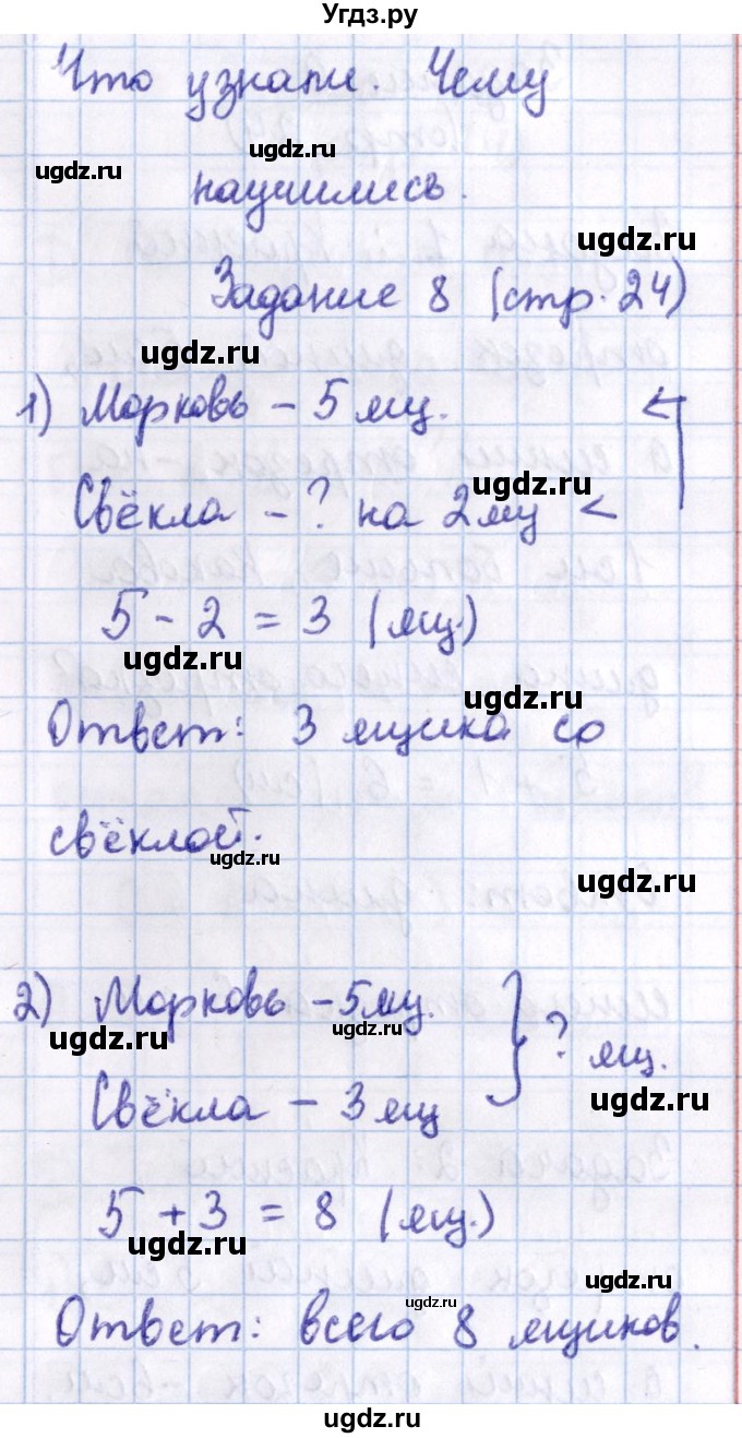 ГДЗ (Решебник №2 к учебнику 2016) по математике 1 класс М.И. Моро / часть 2 / страница / 24