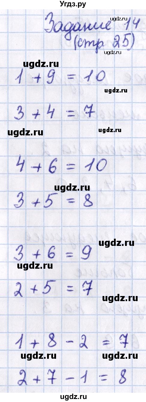 ГДЗ (Решебник №2 к учебнику 2016) по математике 1 класс М.И. Моро / часть 2 / страница / 25(продолжение 2)