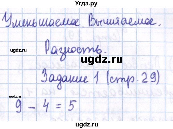 ГДЗ (Решебник №2 к учебнику 2016) по математике 1 класс М.И. Моро / часть 2 / страница / 29