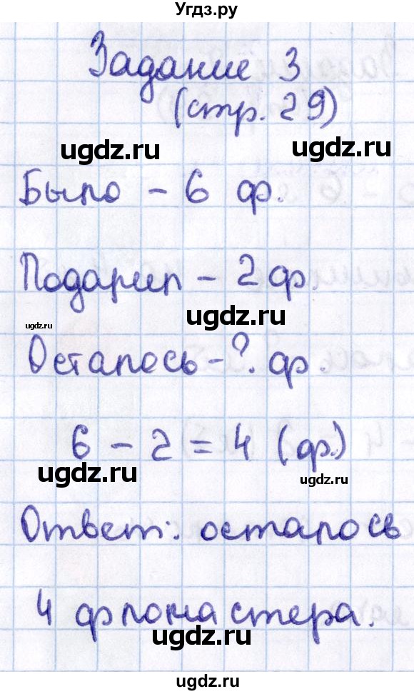 ГДЗ (Решебник №2 к учебнику 2016) по математике 1 класс М.И. Моро / часть 2 / страница / 29(продолжение 3)