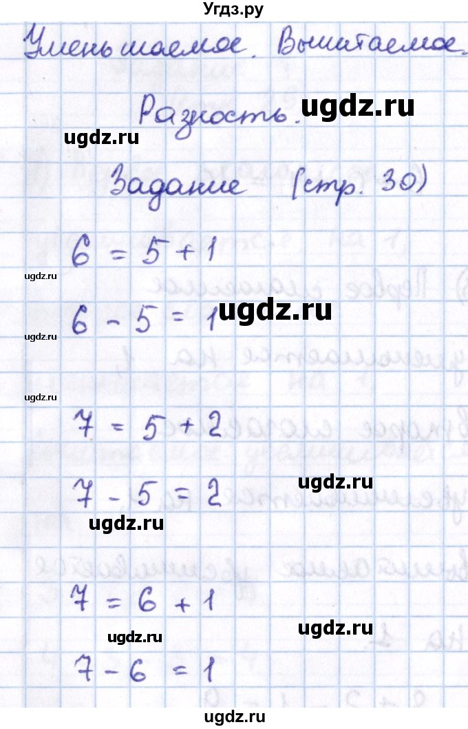 ГДЗ (Решебник №2 к учебнику 2016) по математике 1 класс М.И. Моро / часть 2 / страница / 30