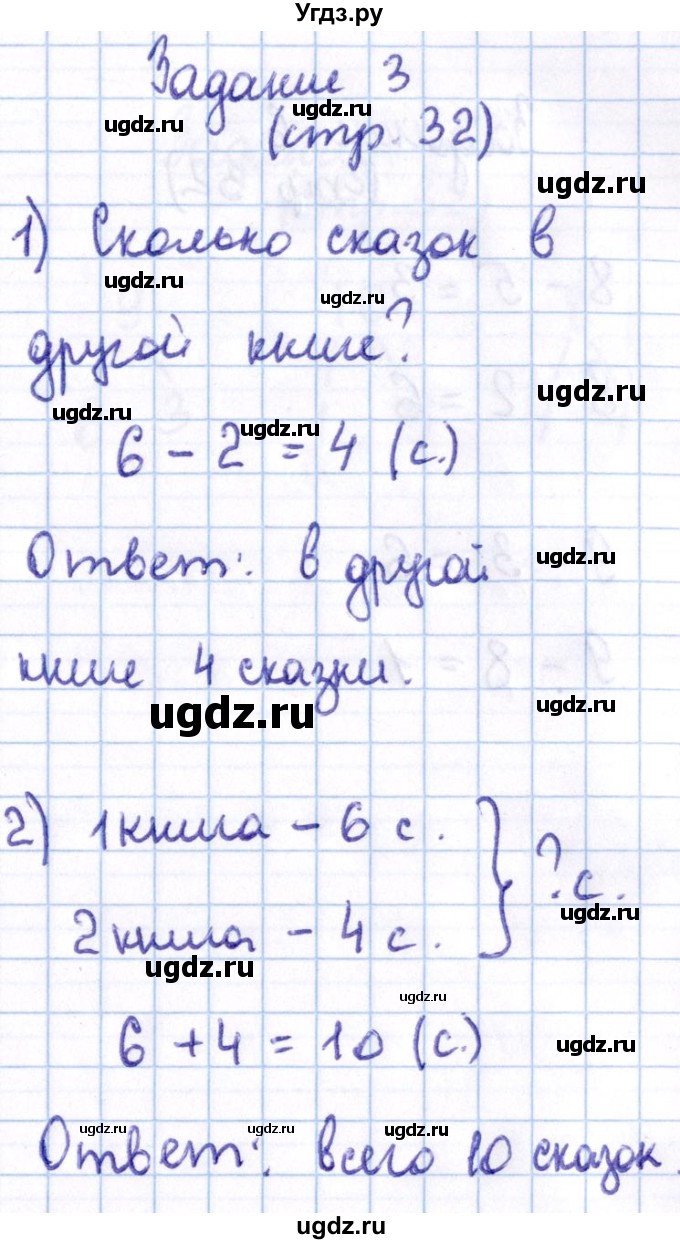 ГДЗ (Решебник №2 к учебнику 2016) по математике 1 класс М.И. Моро / часть 2 / страница / 32(продолжение 4)