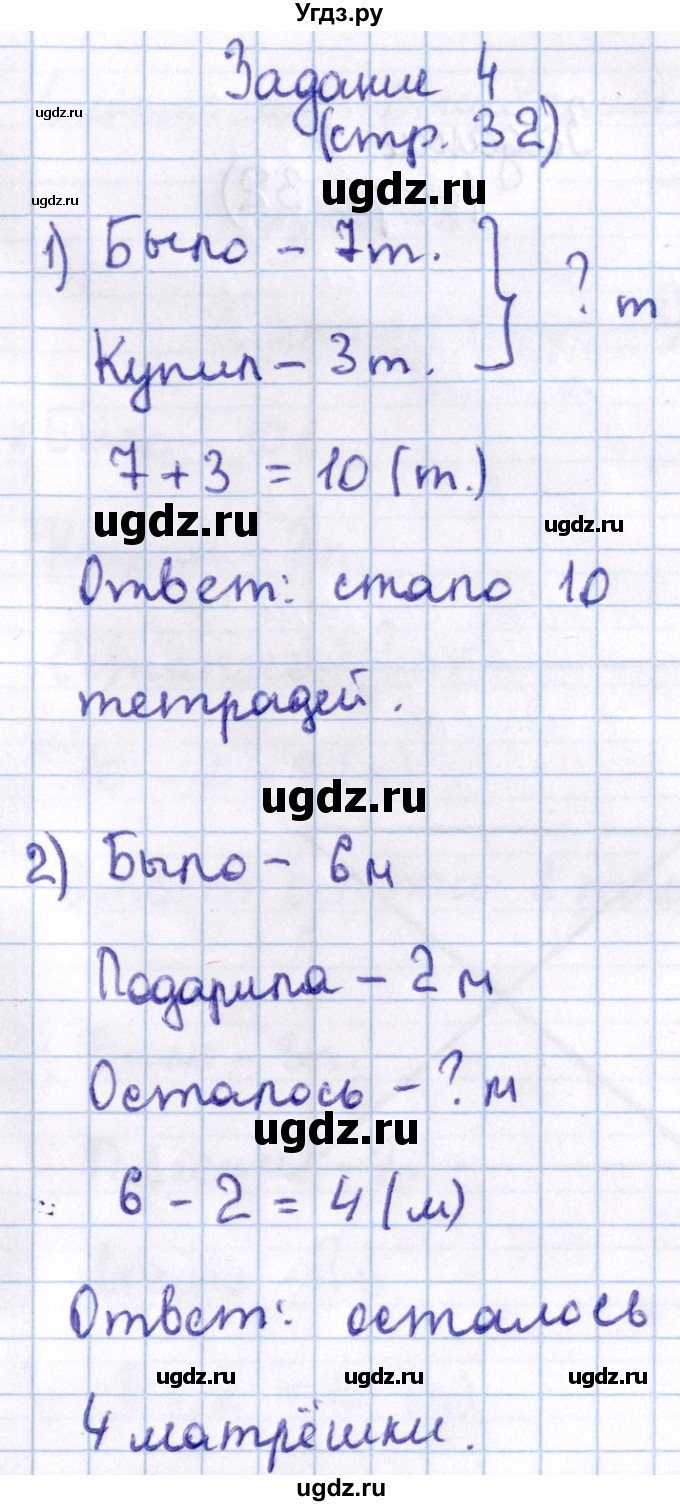 ГДЗ (Решебник №2 к учебнику 2016) по математике 1 класс М.И. Моро / часть 2 / страница / 32(продолжение 5)