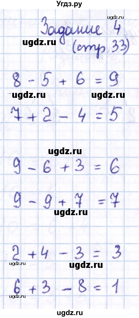 ГДЗ (Решебник №2 к учебнику 2016) по математике 1 класс М.И. Моро / часть 2 / страница / 33(продолжение 4)