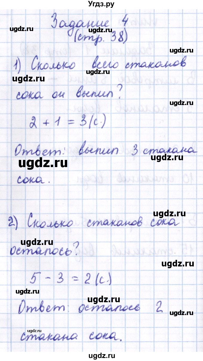 ГДЗ (Решебник №2 к учебнику 2016) по математике 1 класс М.И. Моро / часть 2 / страница / 38(продолжение 4)