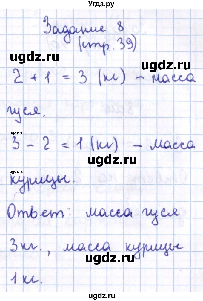 ГДЗ (Решебник №2 к учебнику 2016) по математике 1 класс М.И. Моро / часть 2 / страница / 39(продолжение 9)