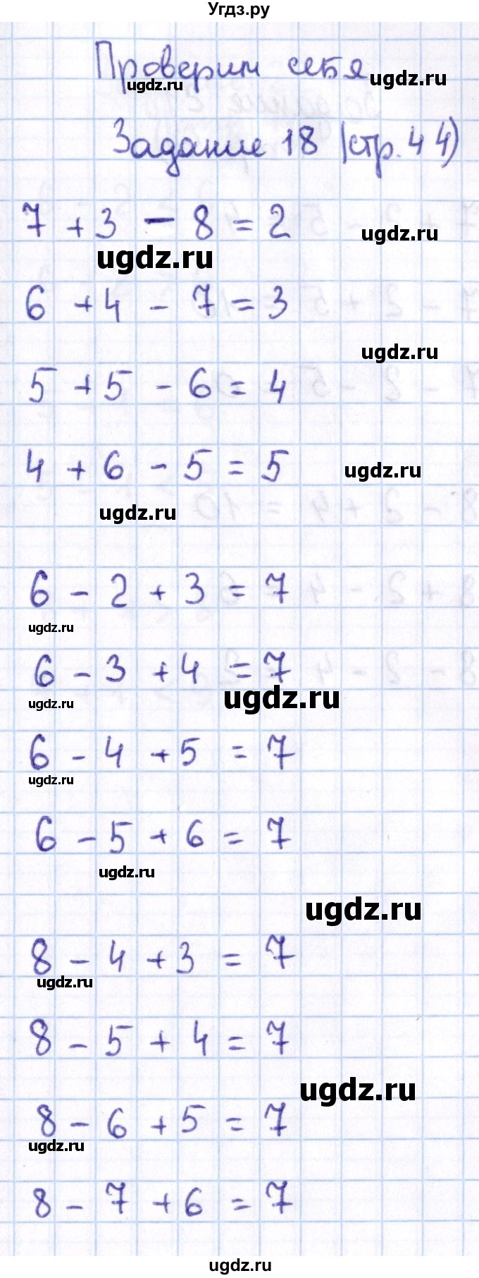 ГДЗ (Решебник №2 к учебнику 2016) по математике 1 класс М.И. Моро / часть 2 / страница / 44