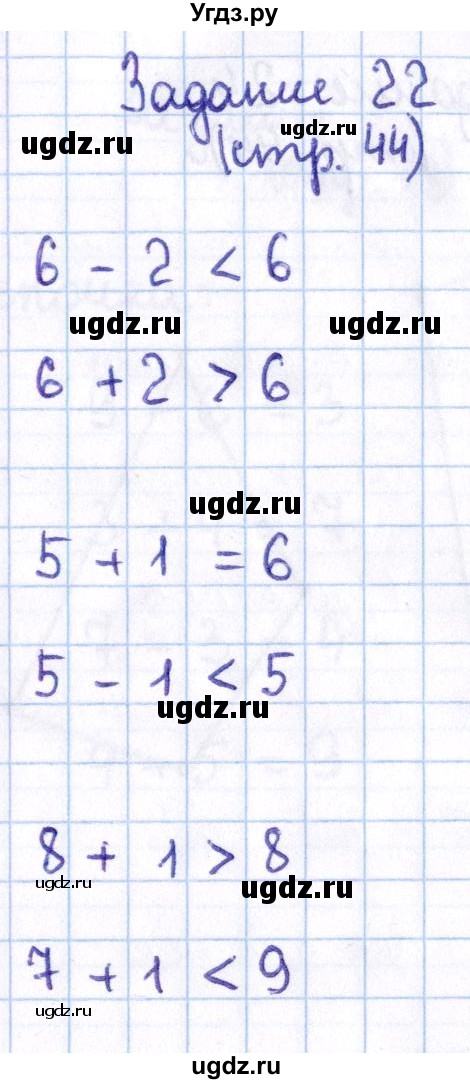 ГДЗ (Решебник №2 к учебнику 2016) по математике 1 класс М.И. Моро / часть 2 / страница / 44(продолжение 5)