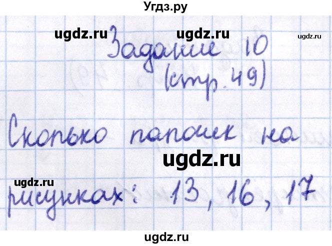 ГДЗ (Решебник №2 к учебнику 2016) по математике 1 класс М.И. Моро / часть 2 / страница / 49(продолжение 4)