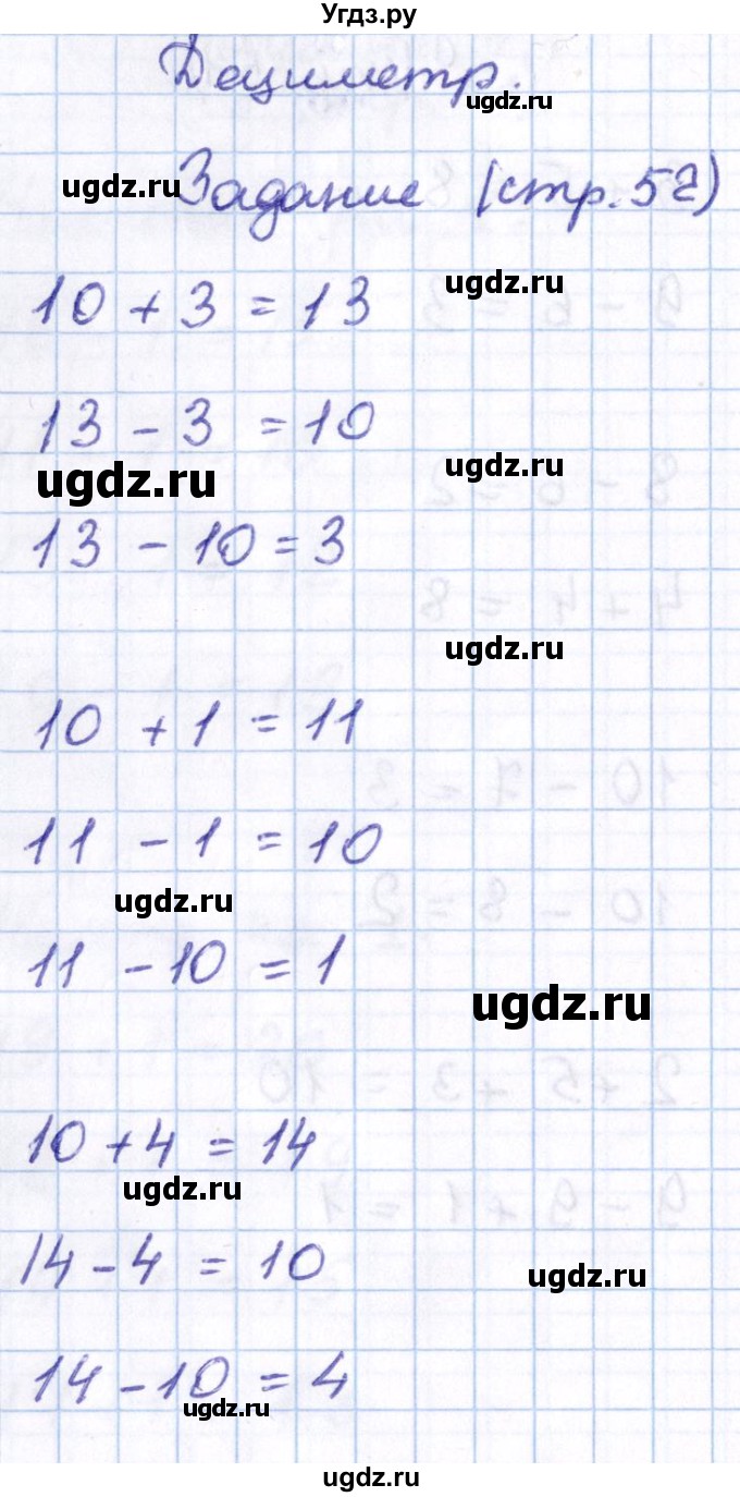 ГДЗ (Решебник №2 к учебнику 2016) по математике 1 класс М.И. Моро / часть 2 / страница / 52