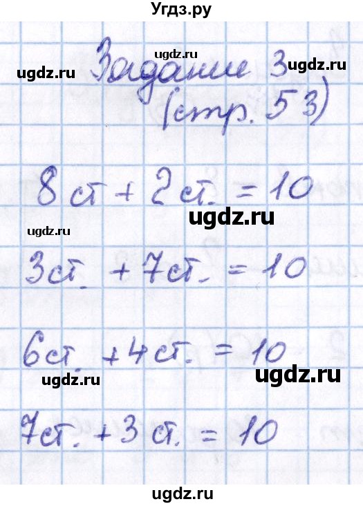 ГДЗ (Решебник №2 к учебнику 2016) по математике 1 класс М.И. Моро / часть 2 / страница / 53(продолжение 4)