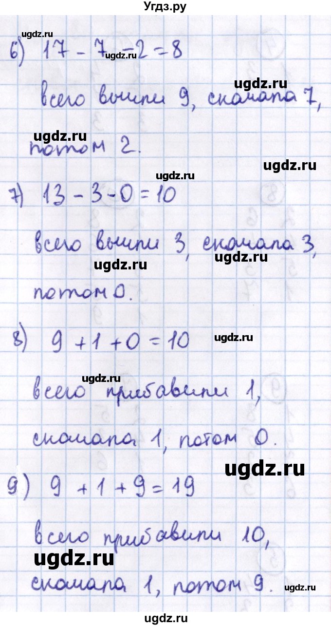 ГДЗ (Решебник №2 к учебнику 2016) по математике 1 класс М.И. Моро / часть 2 / страница / 57(продолжение 6)