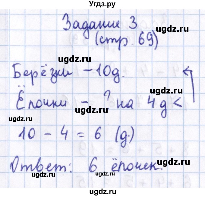 ГДЗ (Решебник №2 к учебнику 2016) по математике 1 класс М.И. Моро / часть 2 / страница / 69(продолжение 4)