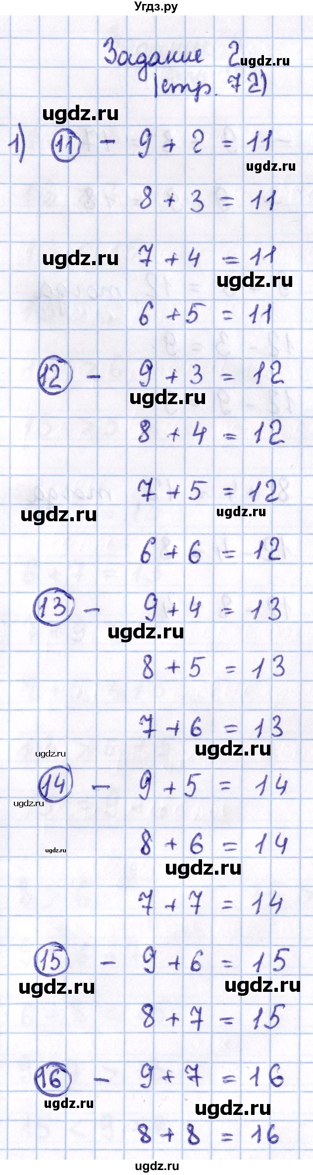 ГДЗ (Решебник №2 к учебнику 2016) по математике 1 класс М.И. Моро / часть 2 / страница / 72(продолжение 2)